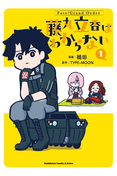 Fate Grand Order 藤丸立香はわからない 1 Rar Zip Torrent Mega Googledrive Mega Nyaa Torrenter漫画館 Fate Grand Order 藤丸立香はわからない 1 Rar Zip Torrent Mega Googledrive Mega Nyaa Torrenter漫画館